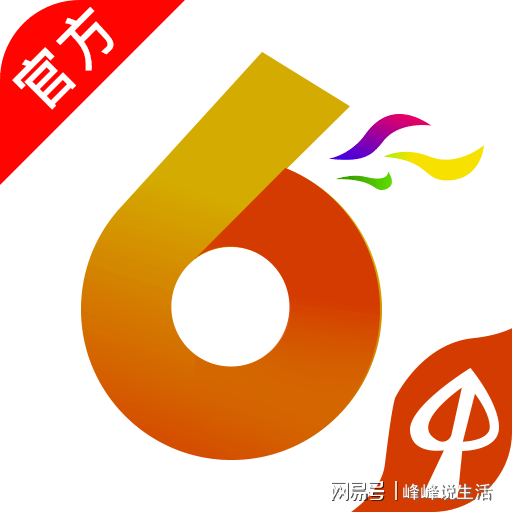 今日香港6合和彩开奖结果查询_精彩对决解析_安装版v930.817