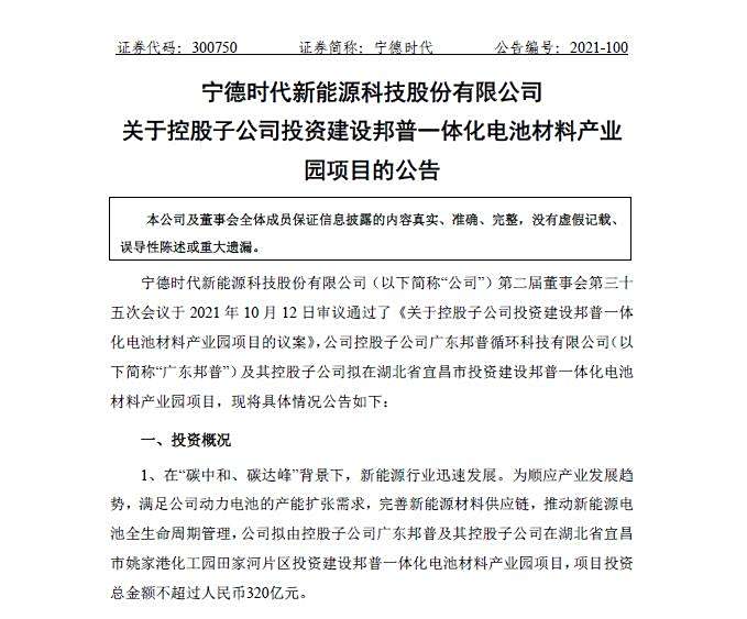 宁德时代计划为其上游供应商提供财务支持，最新回应：属实|界面新闻 · 快讯