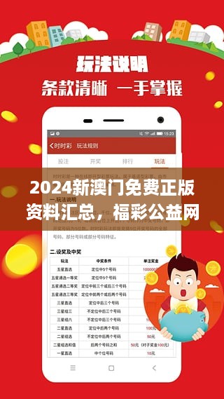 2024澳门正版资料免费大全_详细解答解释落实_iPhone版v63.09.34