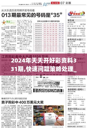 2024年天天开好彩大全_引发热议与讨论_实用版418.450