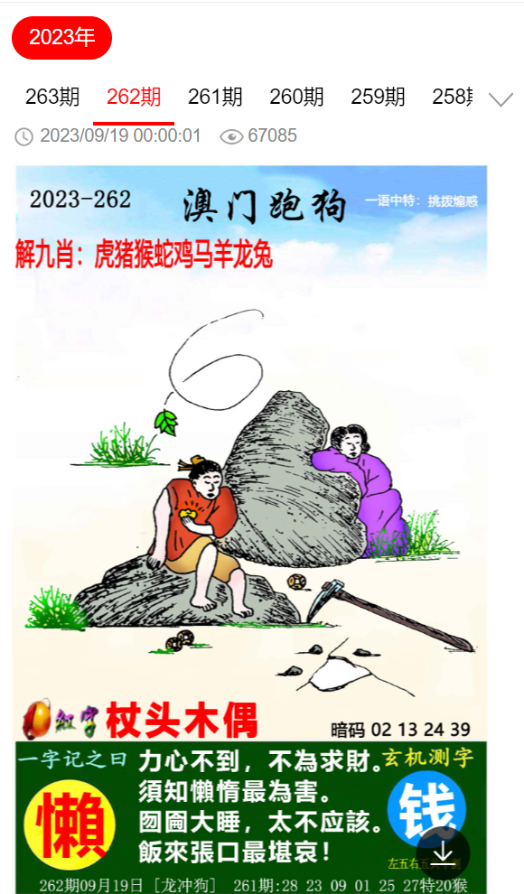 2024年今晚特马_一句引发热议_实用版474.191