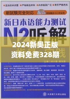 2024新奥资料免费精准071_一句引发热议_安装版v608.352