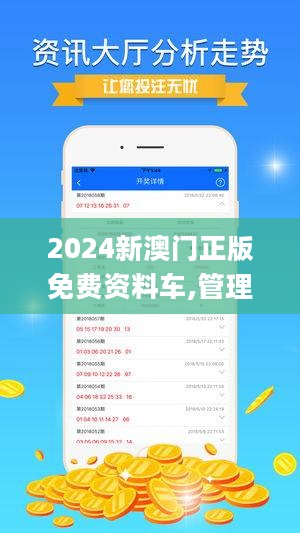 2024澳门免费资料,正版资料_良心企业，值得支持_iPhone版v27.55.07