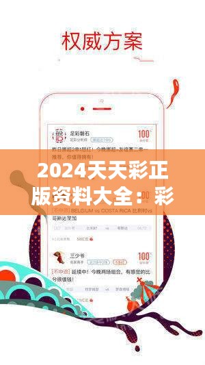 2024年天天彩资料免费大全_结论释义解释落实_安卓版174.913