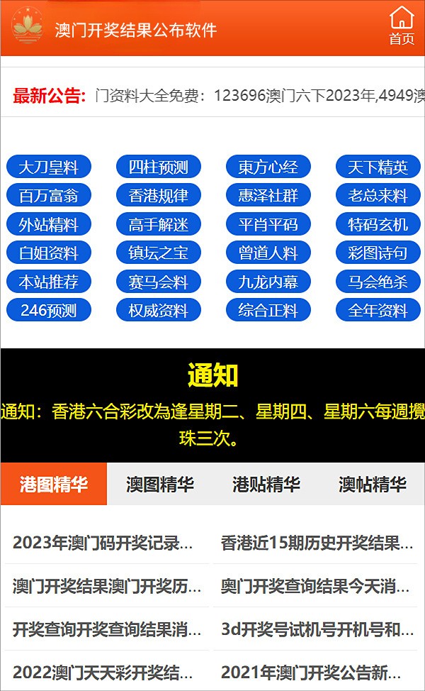 2024年新澳资料免费公开_良心企业，值得支持_安卓版532.692