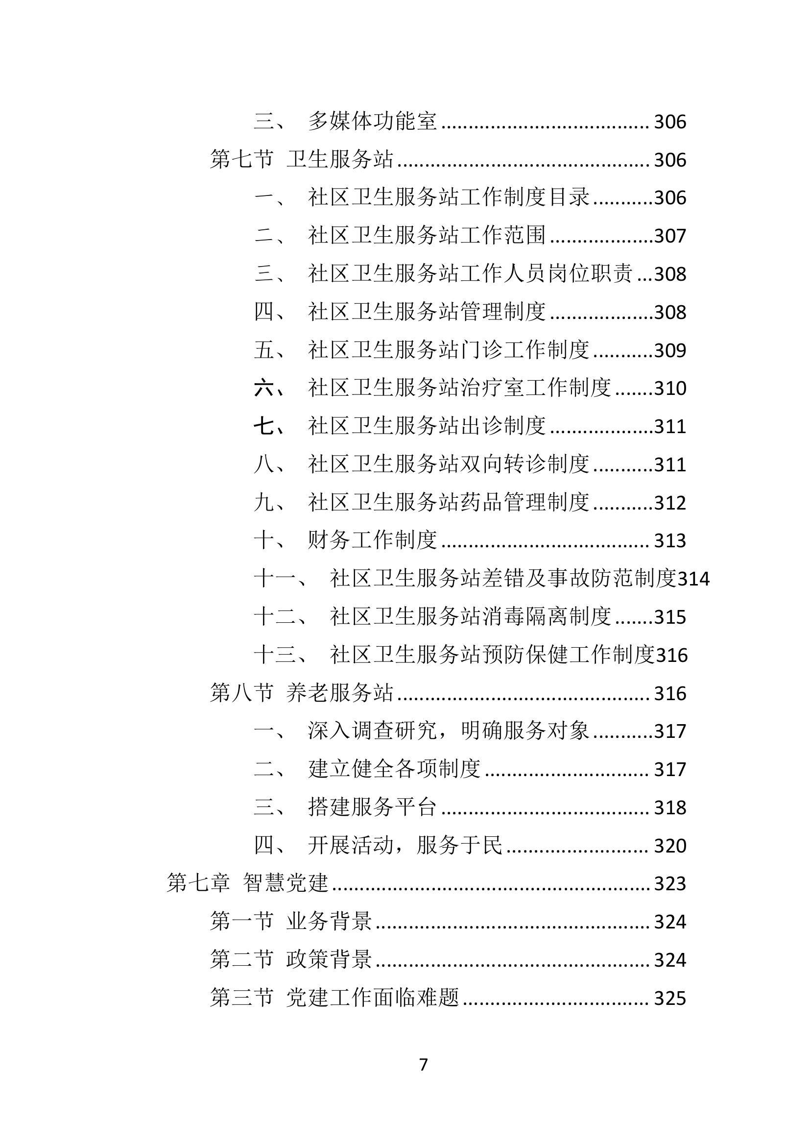 2024新奥正版资料大全_精选解释落实将深度解析_手机版437.887