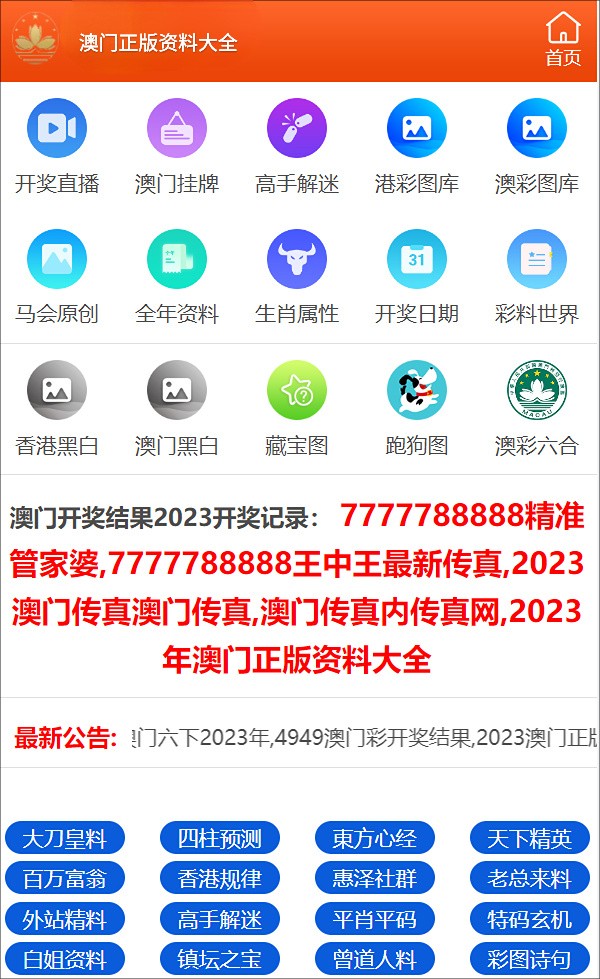 7777788888澳门王中王2024年_作答解释落实_手机版531.711