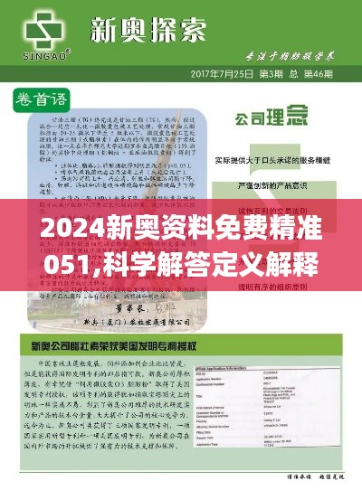 2024新奥正版资料免费_结论释义解释落实_实用版970.341