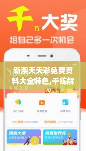 2024新澳天天免费资料_最新答案解释落实_iPhone版v63.39.29