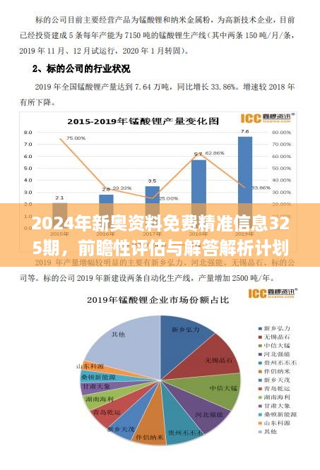 2004新奥精准资料免费提供_结论释义解释落实_V32.99.08