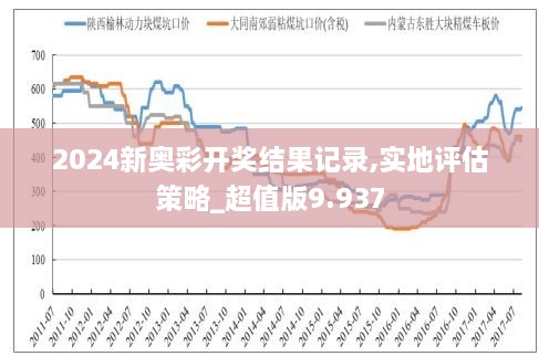 新奥彩2024历史开奖记录_精选解释落实将深度解析_主页版v183.381