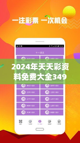 2024年天天彩资料免费大全_精选作答解释落实_3DM14.48.24