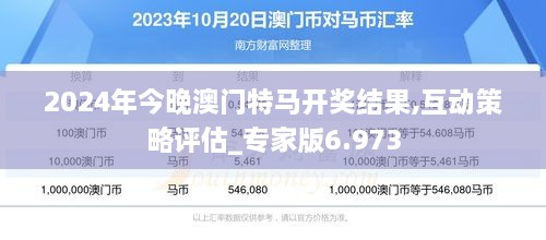 2024年今晚澳门特马_良心企业，值得支持_安卓版392.655