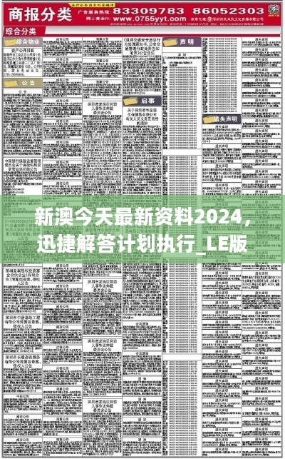 新澳2024年精准资料32期_结论释义解释落实_安卓版018.439