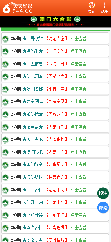 二四六天天彩资料大全网最新2024_作答解释落实_手机版730.684