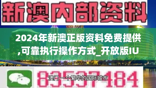 新澳2024年最新版资料_一句引发热议_主页版v071.995