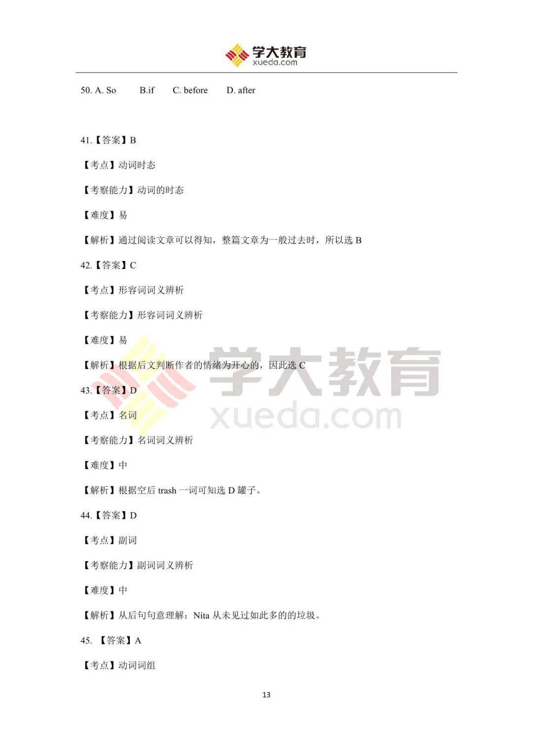 新澳门四肖三肖必开精准_最新答案解释落实_实用版493.588