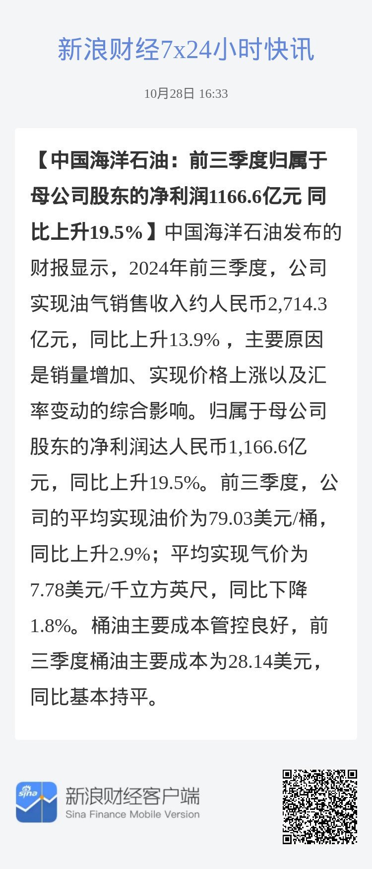 中远海能遭贝莱德减持228.2万股 每股作价约6.08港元