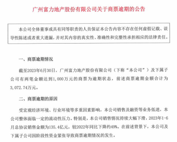 多家房企遭遇“清盘呈请” ，专家：债务重组中的常见现象，不会实质影响公司运营