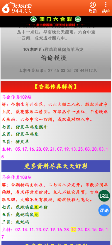 二四六天天彩资料大全网_最新答案解释落实_主页版v590.678