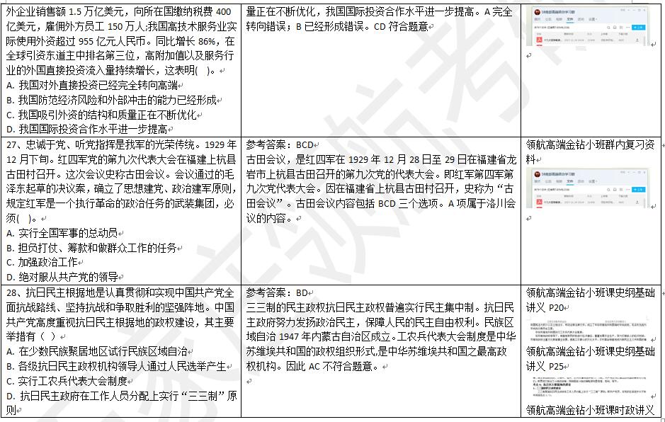 三中三资料_精选解释落实将深度解析_实用版976.282