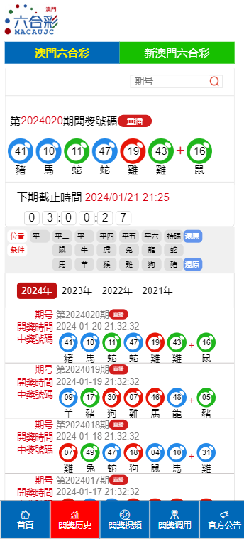 2024今晚新澳门开奖结果_良心企业，值得支持_3DM22.11.99