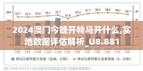 2024年澳门今晚开特马_精选作答解释落实_手机版341.920