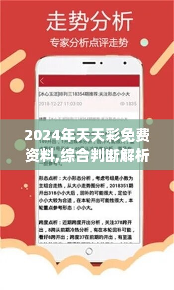 2024年天天开好彩资料_良心企业，值得支持_iPad11.04.17