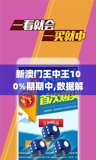 澳门王中王100%正确答案最新章节_详细解答解释落实_V98.62.23