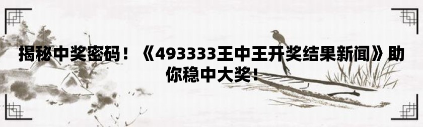 7777788888王中王开奖十记录网一_精选解释落实将深度解析_手机版228.444