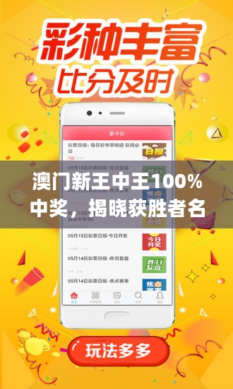 澳门王中王100%正确答案最新章节_最新答案解释落实_iPhone版v67.43.32