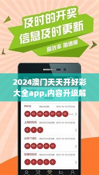 澳门免费公开资料最准的资料_精彩对决解析_实用版349.510