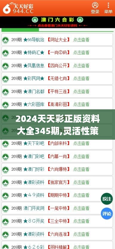 2024年天天开好彩资料_最新答案解释落实_主页版v046.534