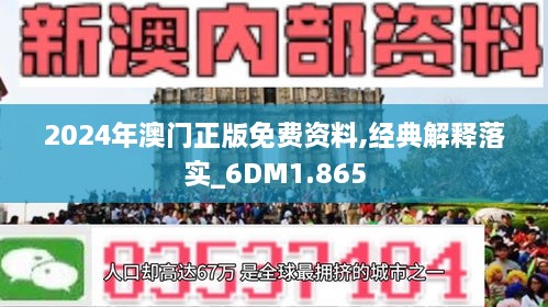 新2024澳门兔费资料_精选作答解释落实_3DM86.15.82