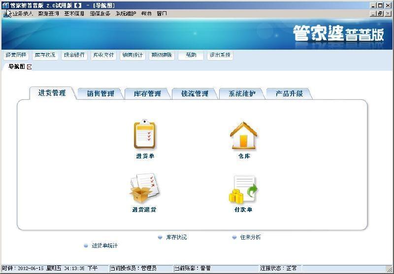 管家婆资料精准大全_良心企业，值得支持_iPhone版v22.14.05