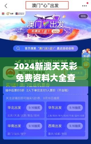 新澳天天彩免费资料2024老_最佳选择_安装版v258.914