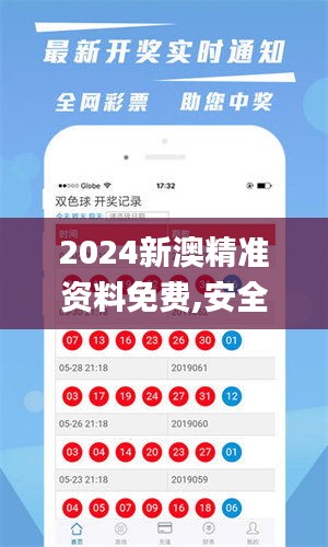 2024新澳免费资料公式_详细解答解释落实_主页版v221.140