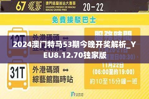 2024年澳门今晚开特马_作答解释落实_3DM04.19.51